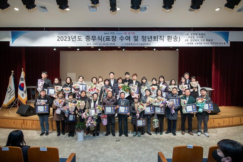 20231229 서구 시설관리공단 종무식 사진