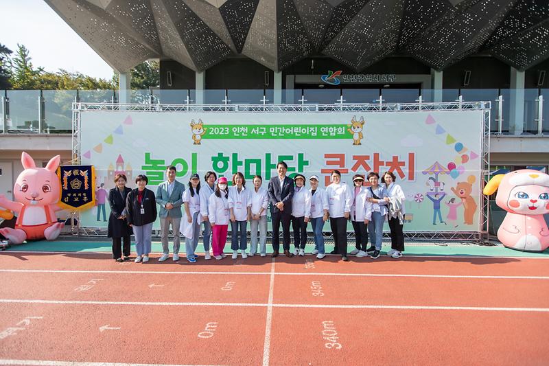 20231012 민간어린이집연합회 놀이한마당 사진