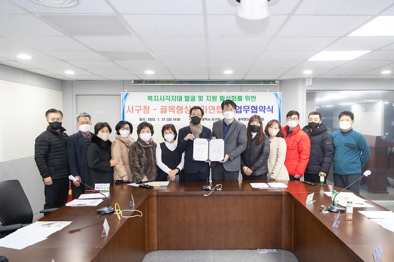 20230127 복지사각지대 발굴 골목형상점가 협약식 사진