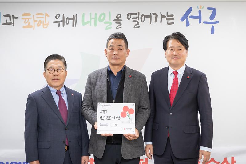 20231114 우리구 착한기업 현판 전달식 사진