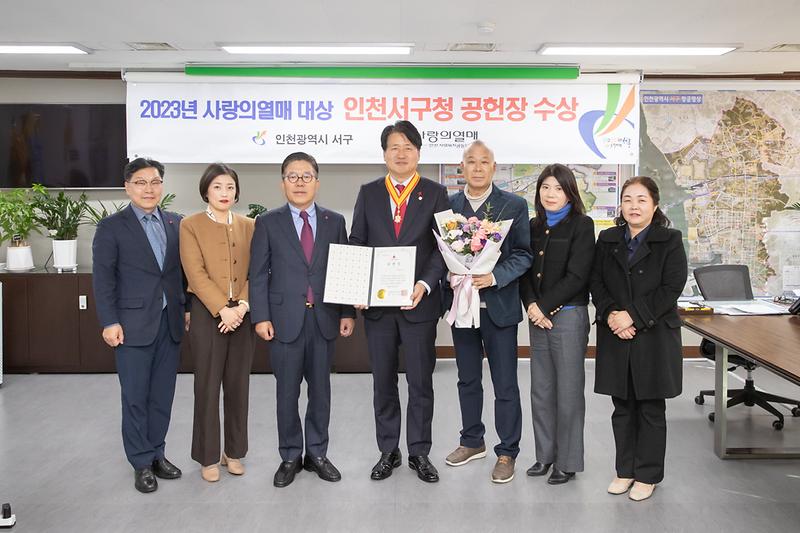 20231114 사랑의 열매 대상 공헌장 수여 사진
