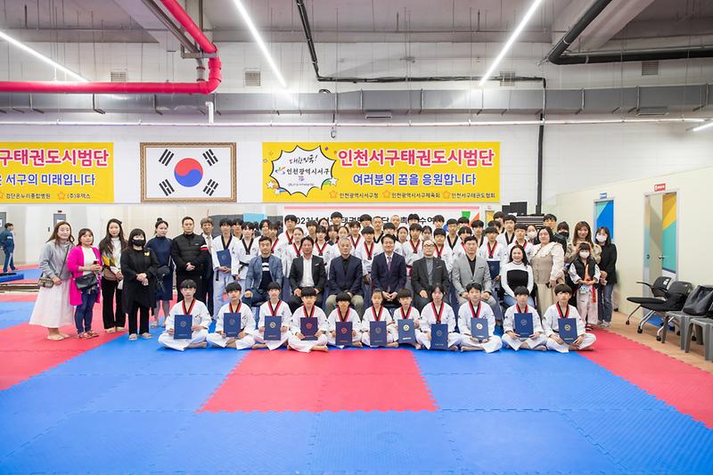 20230413 서구태권도시범단 위촉장 수여식 사진