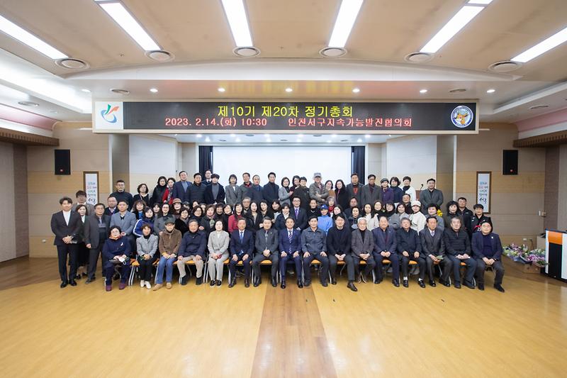 20230214 지속가능발전협의회 정기총회 사진