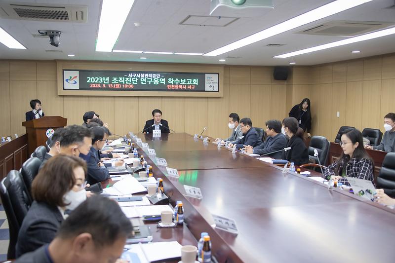 20230313 시설관리공단 조직진단 착수보고회 사진