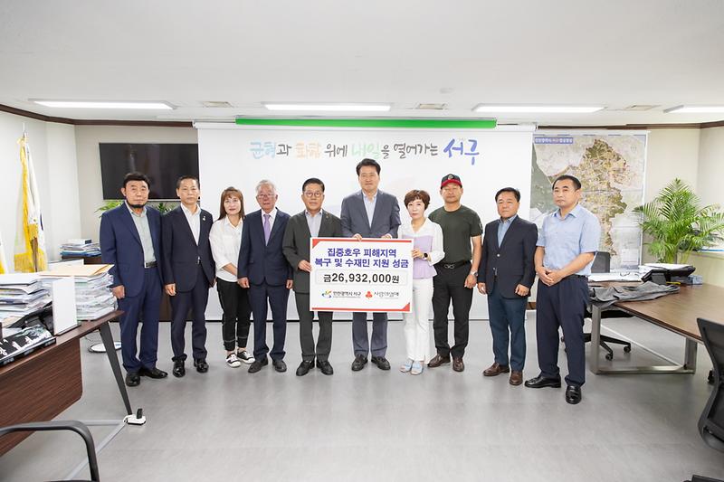 20230817 집중호우 피해지원 성금 합동 전달식 사진