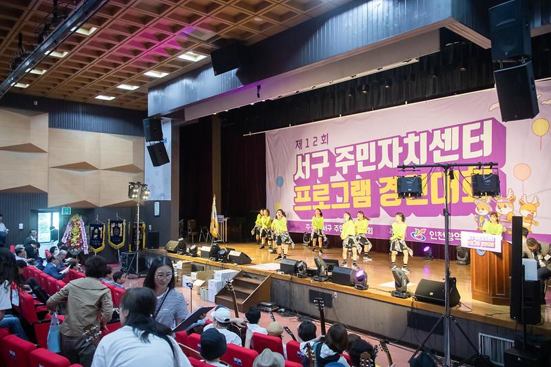 20230902 제12회 주민자치센터 프로그램 경연대회 사진