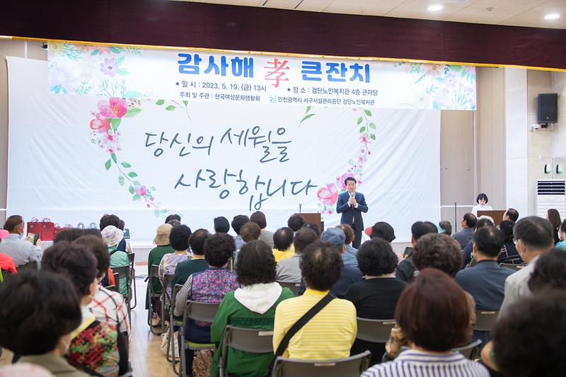 20230519 검단노인복지관 가정의 달 기념 행사 사진