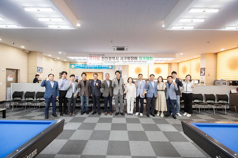 20230903 제19회 서구청장배 당구대회 사진