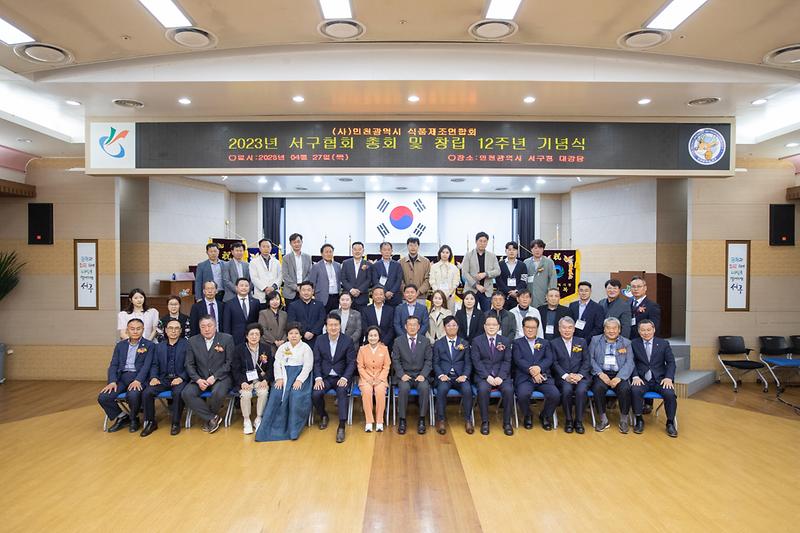 20230427 서구식품가공협회 기념회 사진