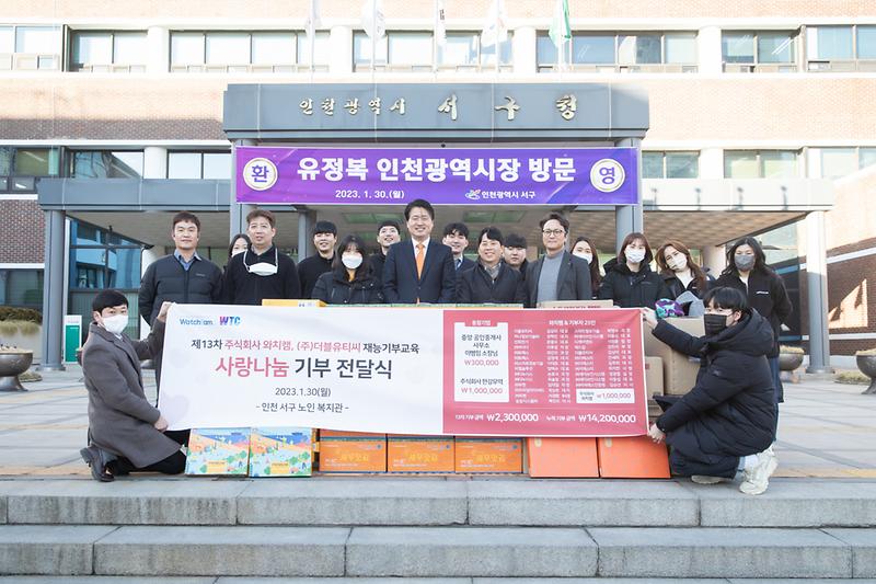 20230130 와치캠 이웃돕기 물품 전달식 사진