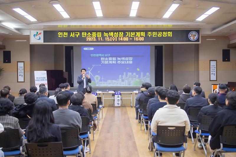 20231115 탄소중립 녹색성장 주민 공청회 사진