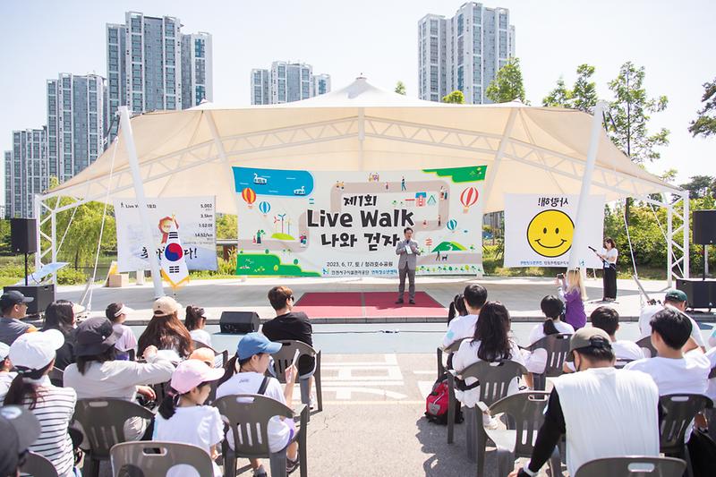20230617 제1회 Live Walk 나와걷자 사진