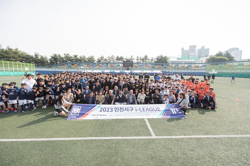 20230520 서구 아이리그 개막식 사진