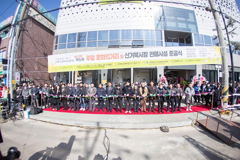 20230225 신거북시장 주차장 및 판매시설 준공식 사진