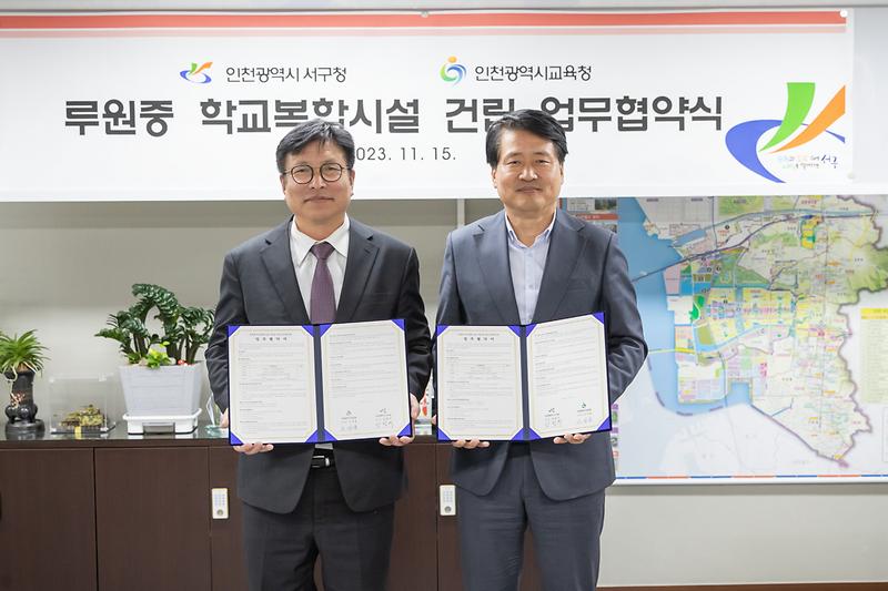 20231115 루원중 학교복합시설 건립 협약식 사진