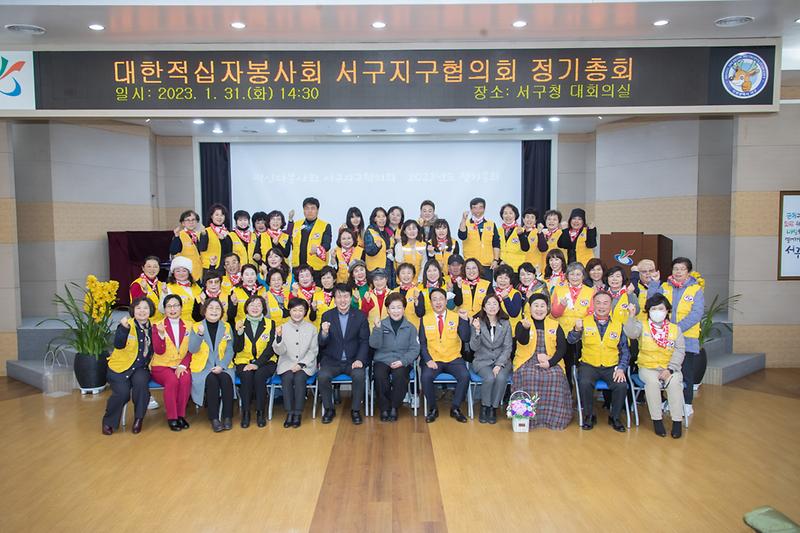 20230131 대한적십자 서구지구협의회 정기총회 사진