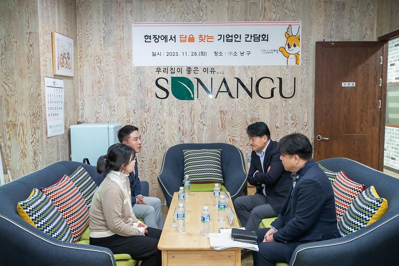 20231128 소낭구 기업인 간담회 사진