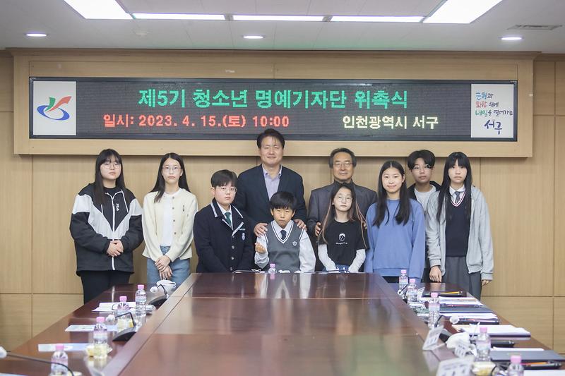 20230415 제5기 청소년 명예기자단 위촉식 사진