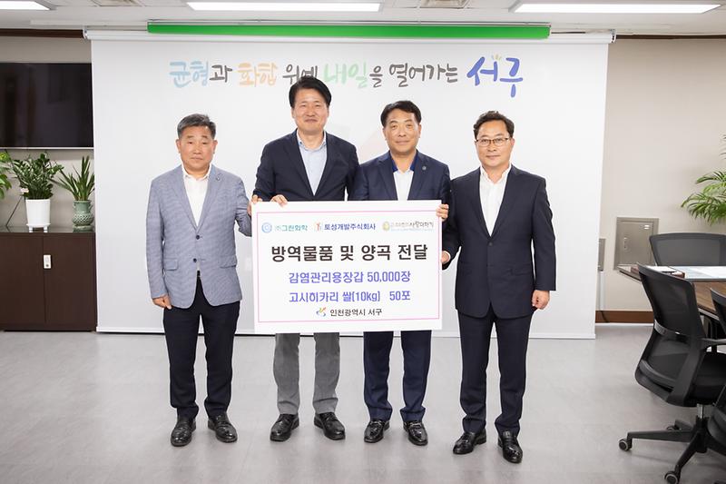 20230602 그린화학 토성개발 물품 전달식 사진