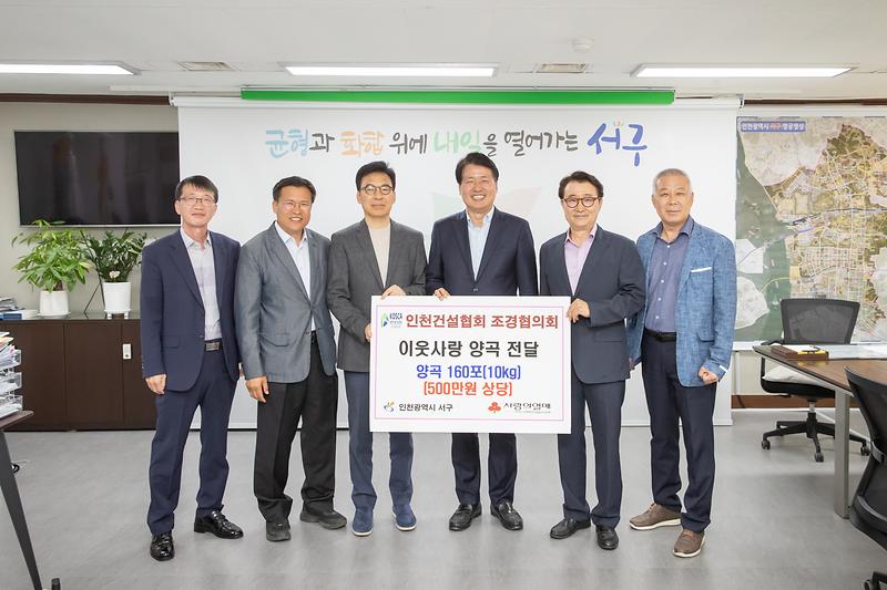 20231004 인천건설 조경협의회 물품 전달식 사진