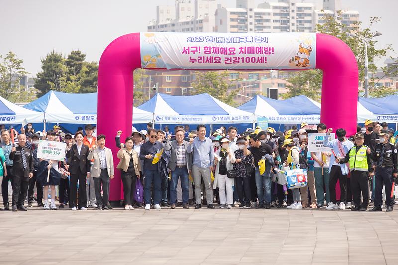 20230520 한마음 치매극복 걷기 개회식 사진