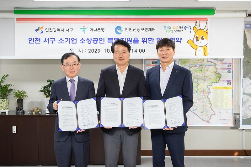 20231030 하나은행 특례보증 출연금 전달식 사진