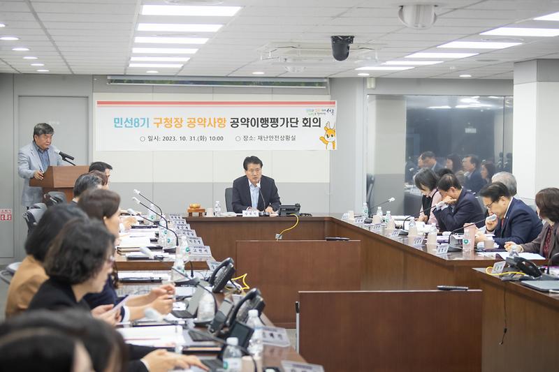 20231031 민선8기 공약사항 이행평가단 회의 사진