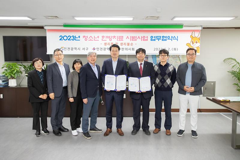 20230502 청소년 한방치료사업 업무 협약식 사진