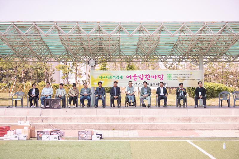 20230520 어울림 한마당 행사 개회식 사진