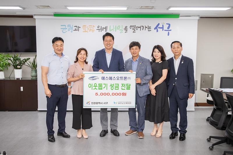 20230710 에스에스 오트론 이웃돕기 성금 전달식 사진