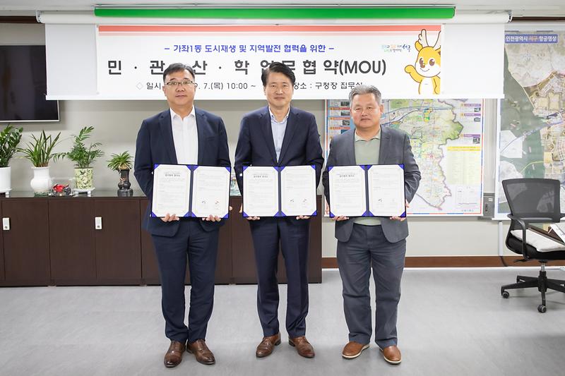20230907 가좌1동 도시재생사업 MOU 체결 사진