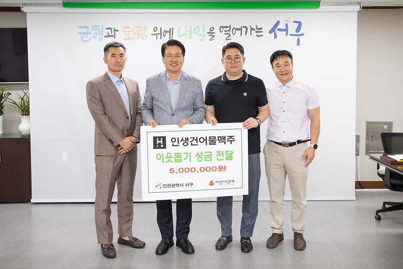 20230731 인생건어물업체 이웃돕기 성금 전달식 사진