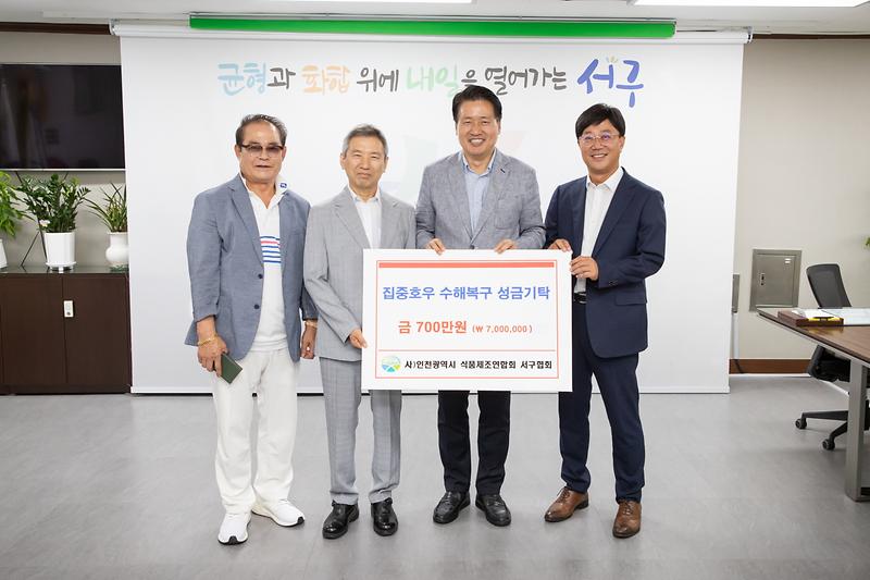 20230731 식품제조가공협의회 수해복구 성금 전달식 사진