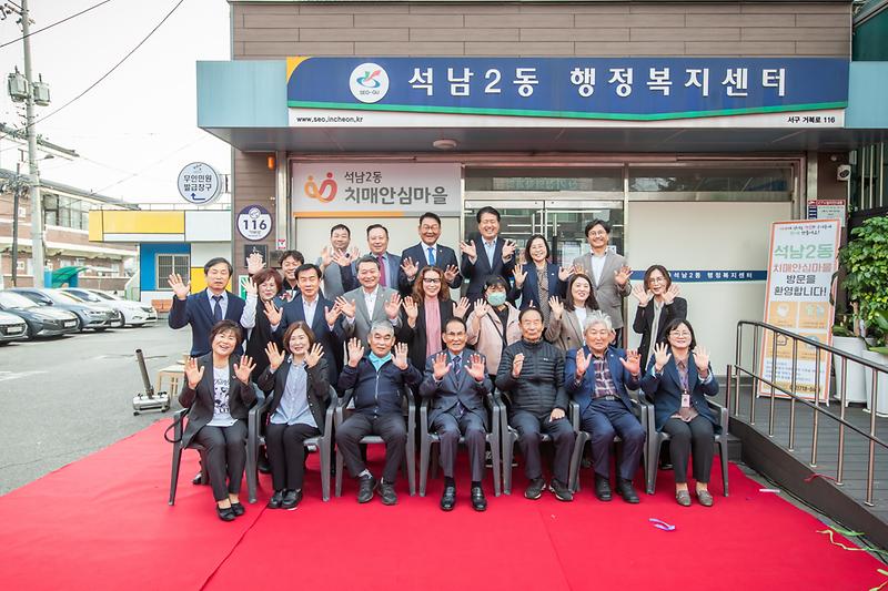 20231031 석남2동 치매안심마을 선포식 사진