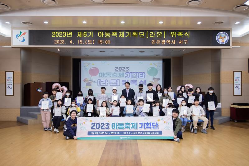 20230415 제6기 아동축제기획단 발대식 사진