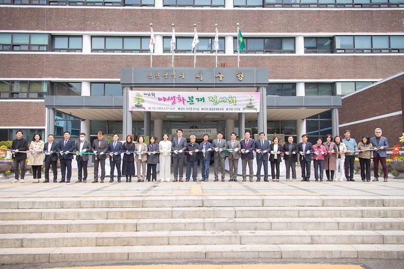 20230417 제6회 야생화 분재 작품 전시회 사진