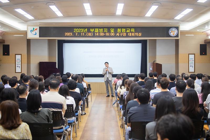 20230711 부패방지 청렴 교육 사진