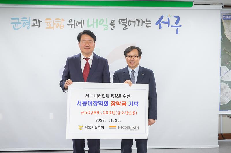 20231130 호반장학재단 장학금 기탁식 사진