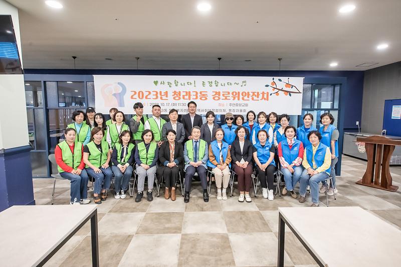 20231017 창라권역 경로위안잔치 사진