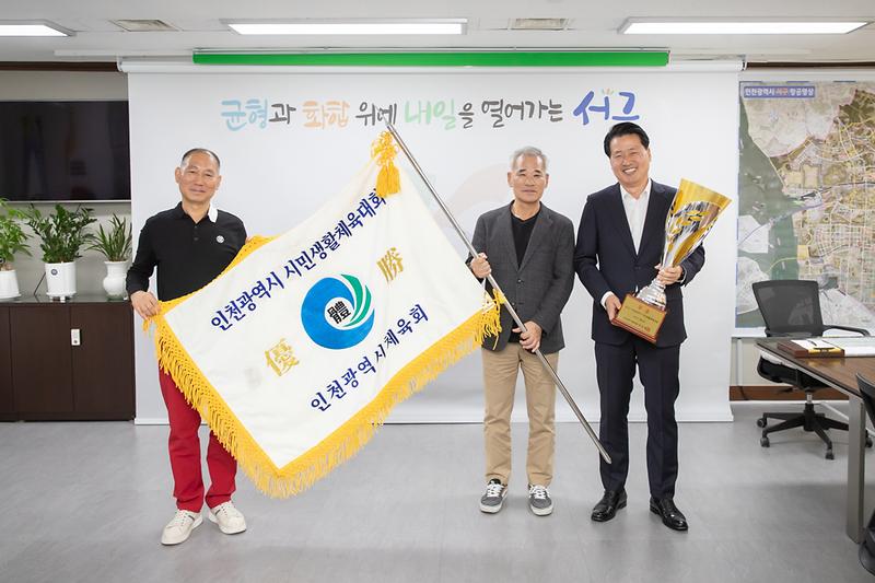20231018 인천생활체육대회 우승기 전달식 사진