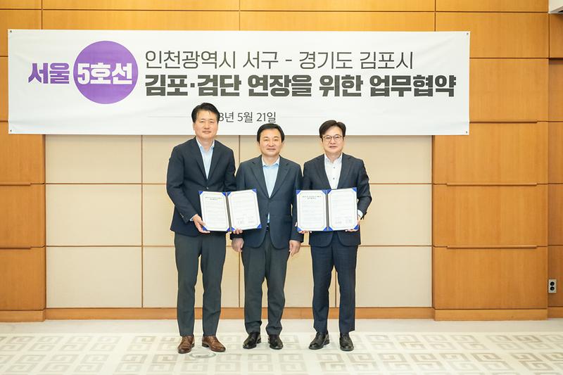 20230521 김포 검단 연장을 위한 업무협약식 사진