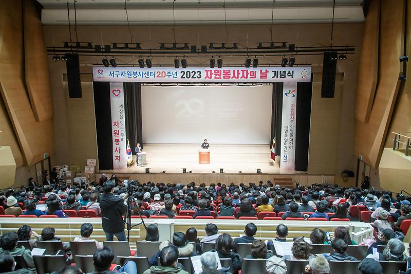 20231205 자원봉사센터 20주년 기념식 사진