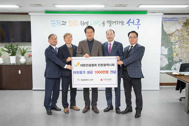 20231218 대한건설협회 이웃사랑 성금 전달식 사진