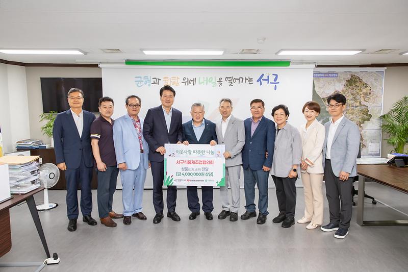 20230920 식제협 이웃사랑 성금 전달식 사진