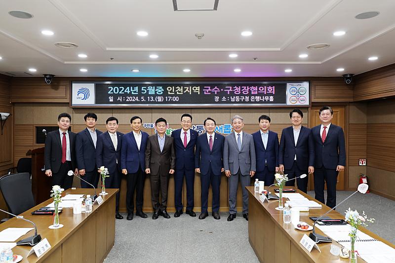 20240513 군수구청장 협의회 사진