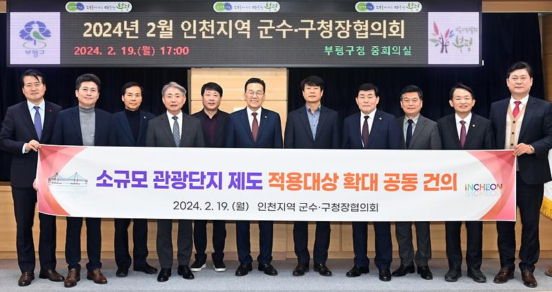 20240219 군수구청장 협의회 사진