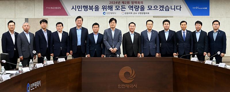 20240708 군수구청장 협의회 사진