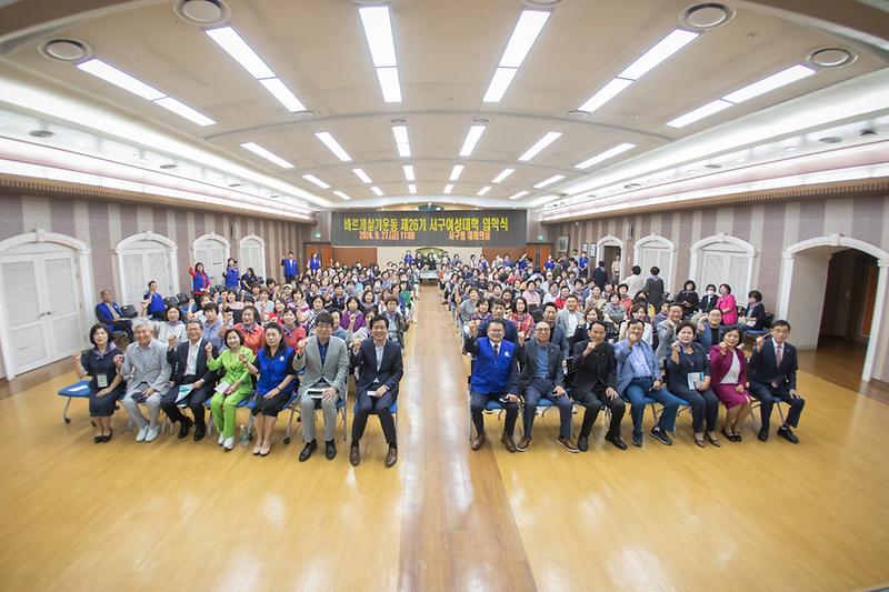 20240927 바르게살기 서구여성대학 입학식 사진