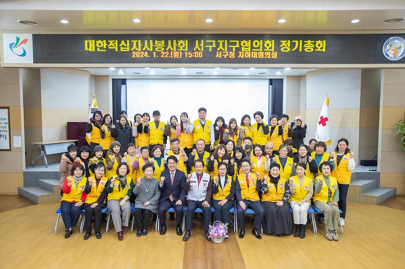 20240122 대한적십자사 봉사회 정기총회 사진