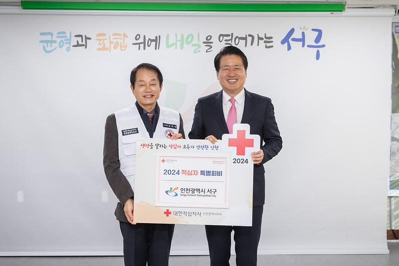 20240123 대한적십자사 특별회비 전달식 사진